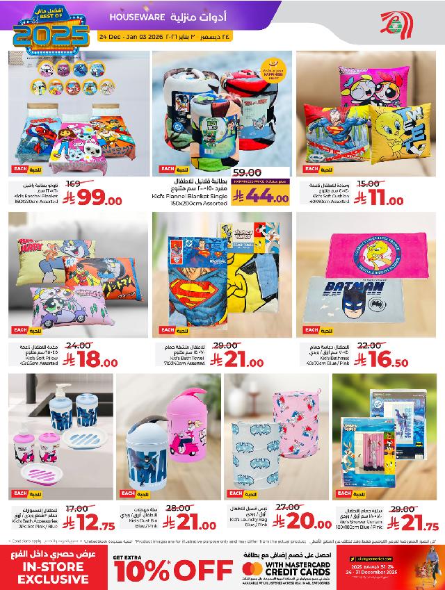 عروض أسواق لولو هايبر ماركت جدة مكة تبوك ينبع خميس مشيط الطائف