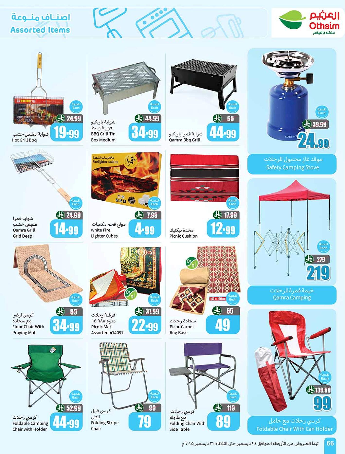 عروض أسواق عبدالله العثيم الأسبوعية