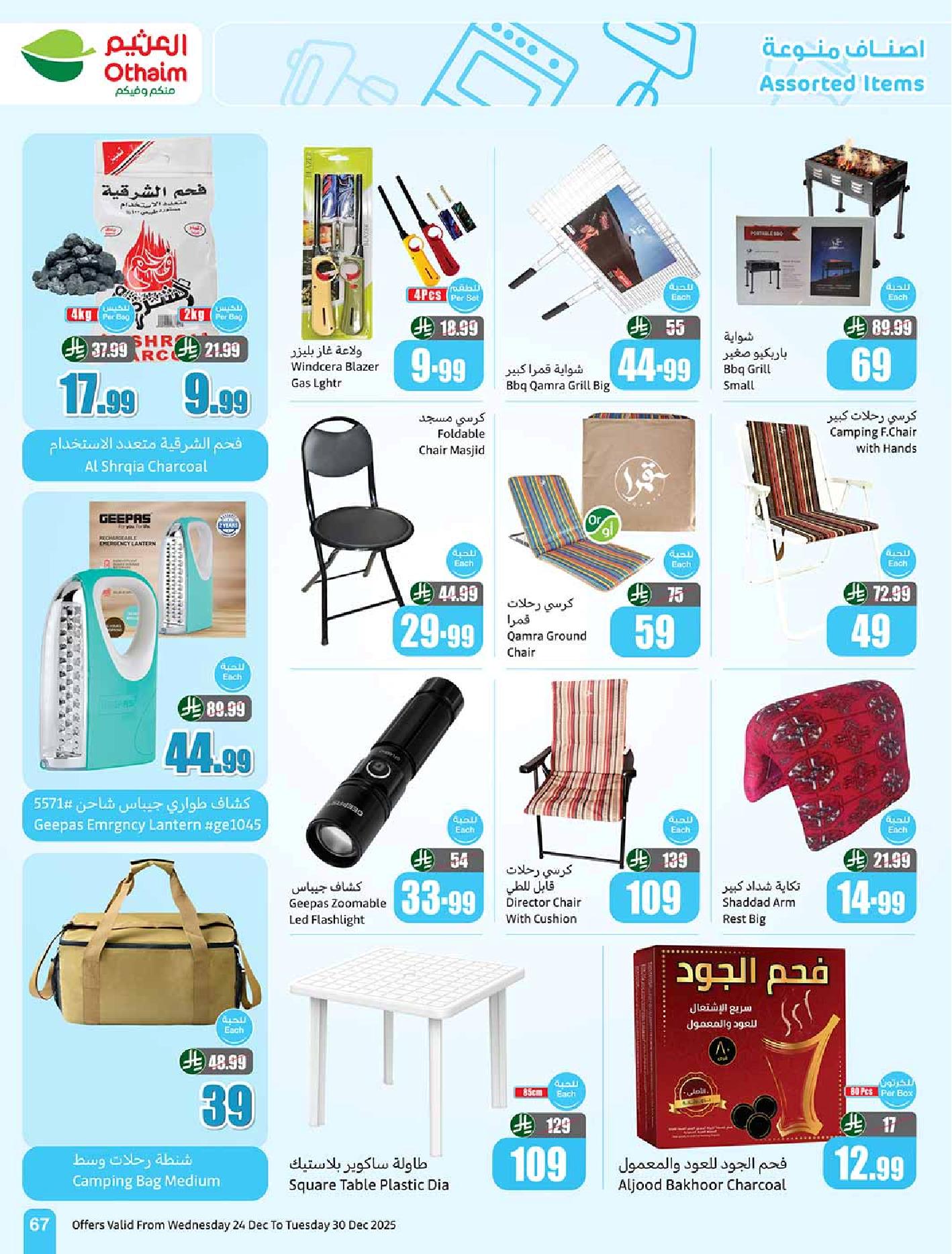 عروض أسواق عبدالله العثيم الأسبوعية