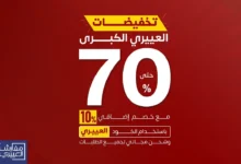 عرض مفارش العييري