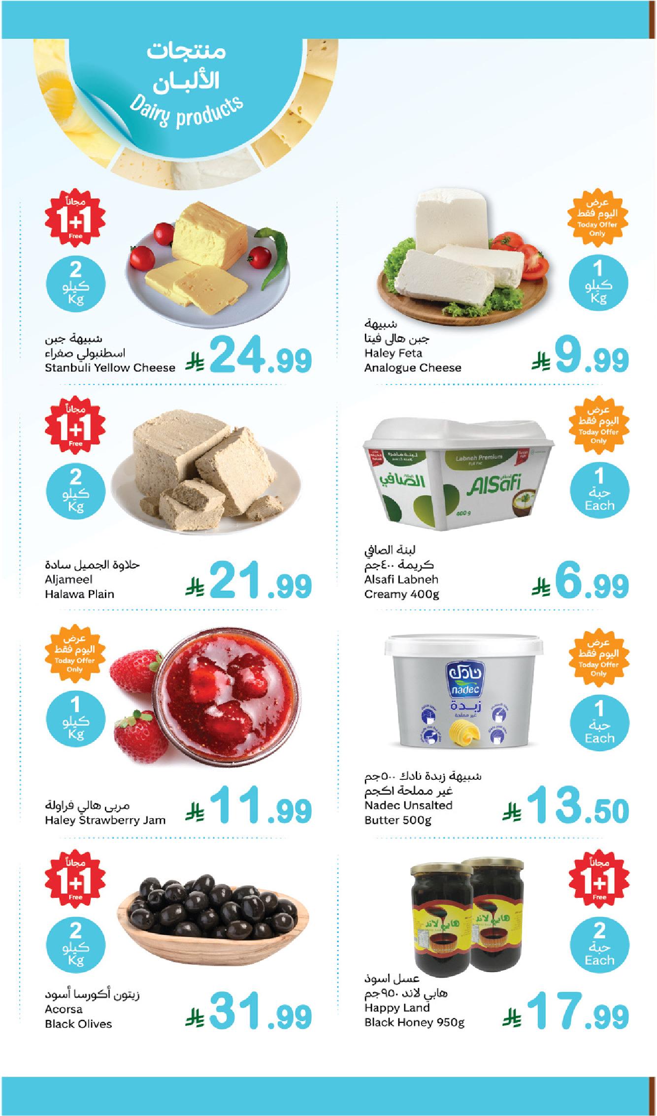 عروض مهرجان الطازج من أسواق عبدالله العثيم  