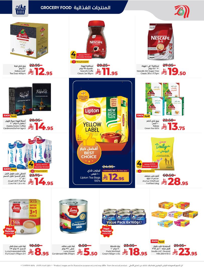 عروض أسواق لولو هايبر ماركت المنطقة الشرقية