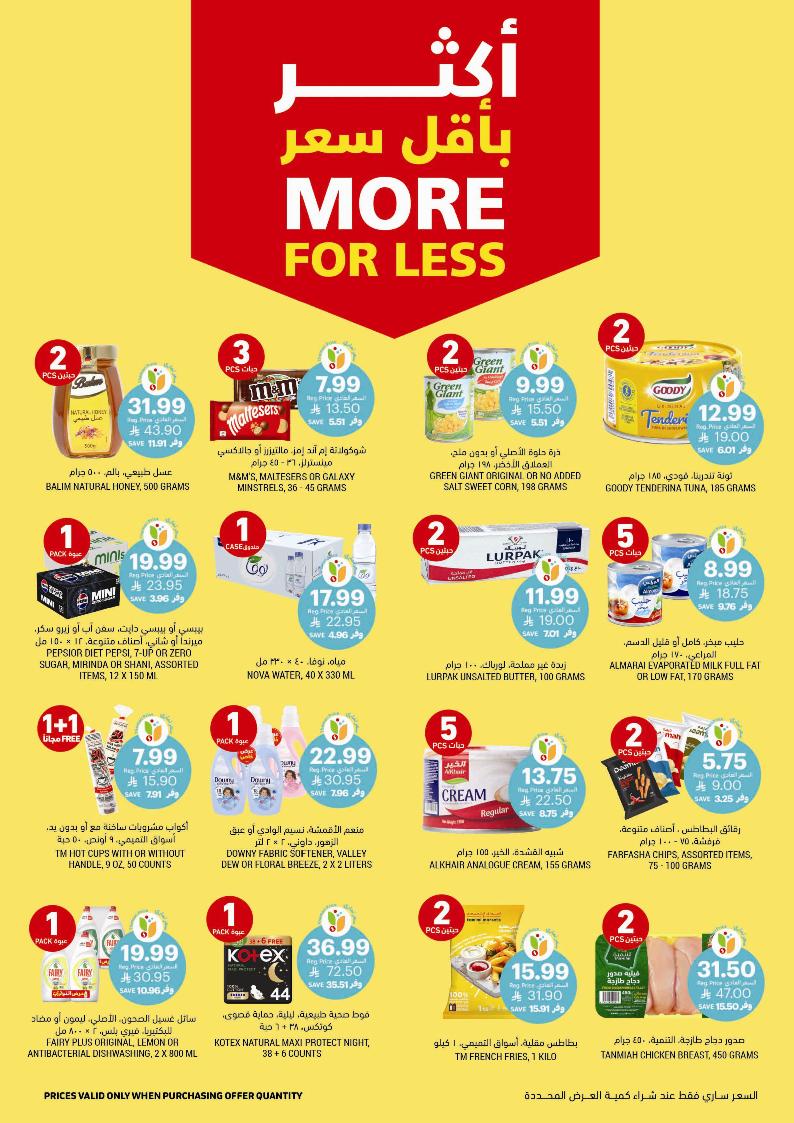 عروض أسواق التميمي الأسبوعية عروض أسواق التميمي الأسبوعية