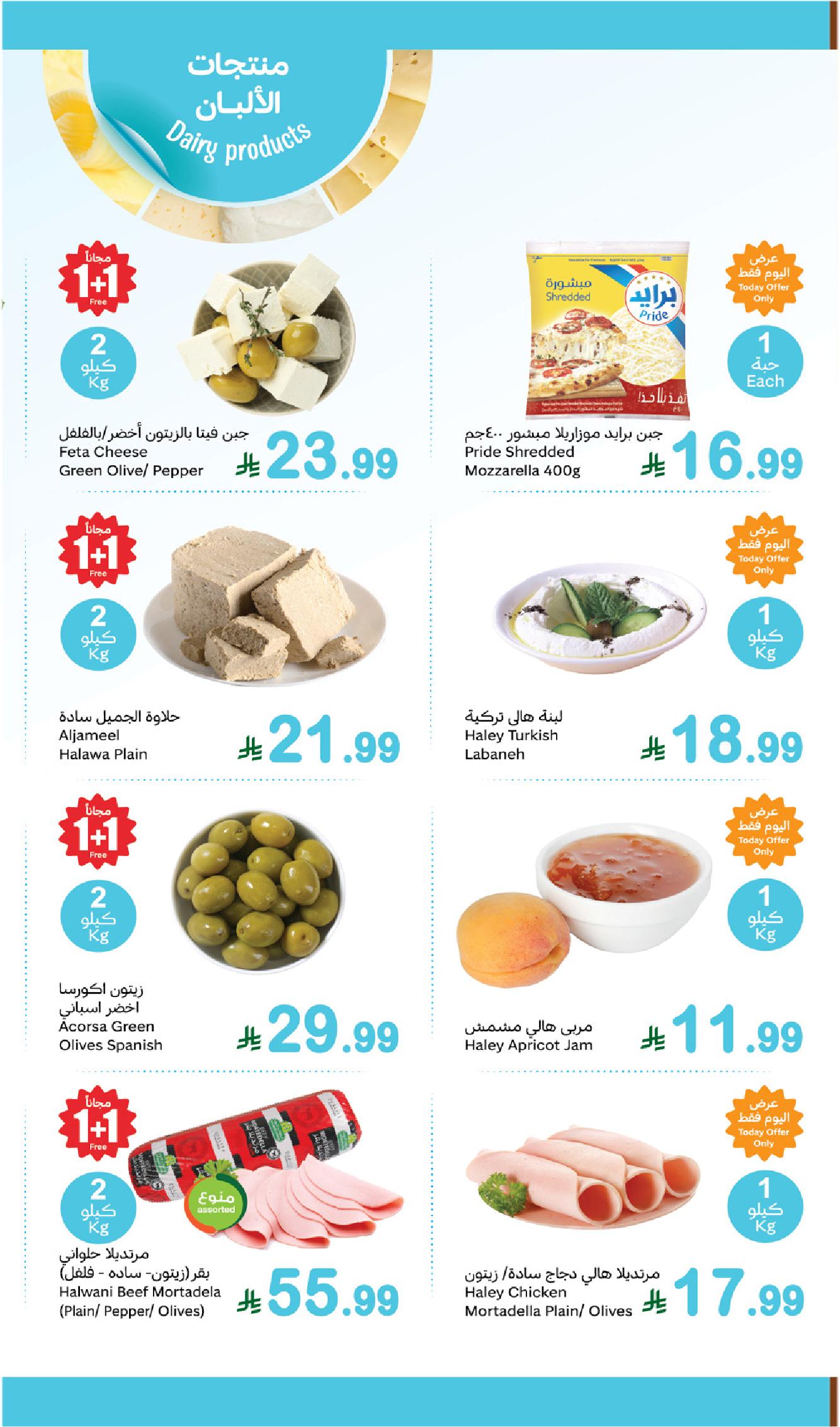 عروض مهرجان الطازج من أسواق عبدالله العثيم  