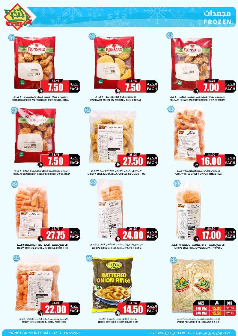 عروض أسواق الثلاجة العالمية