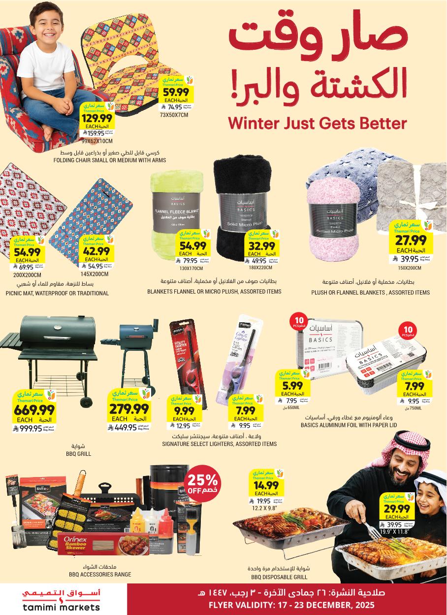 عروض أسواق التميمي الأسبوعية عروض أسواق التميمي الأسبوعية