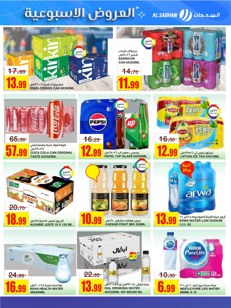 عروض أسواق السدحان الأسبوعية