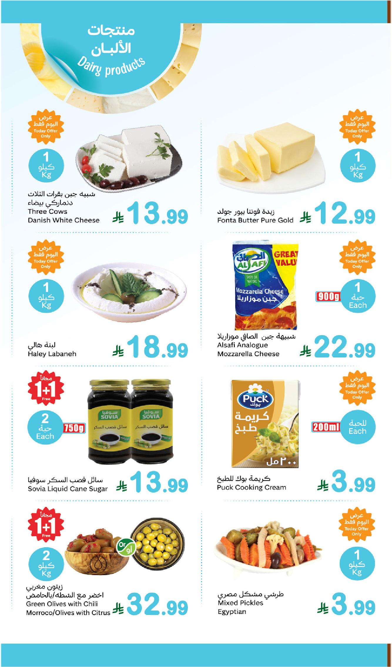 عروض مهرجان الطازج من أسواق عبدالله العثيم  