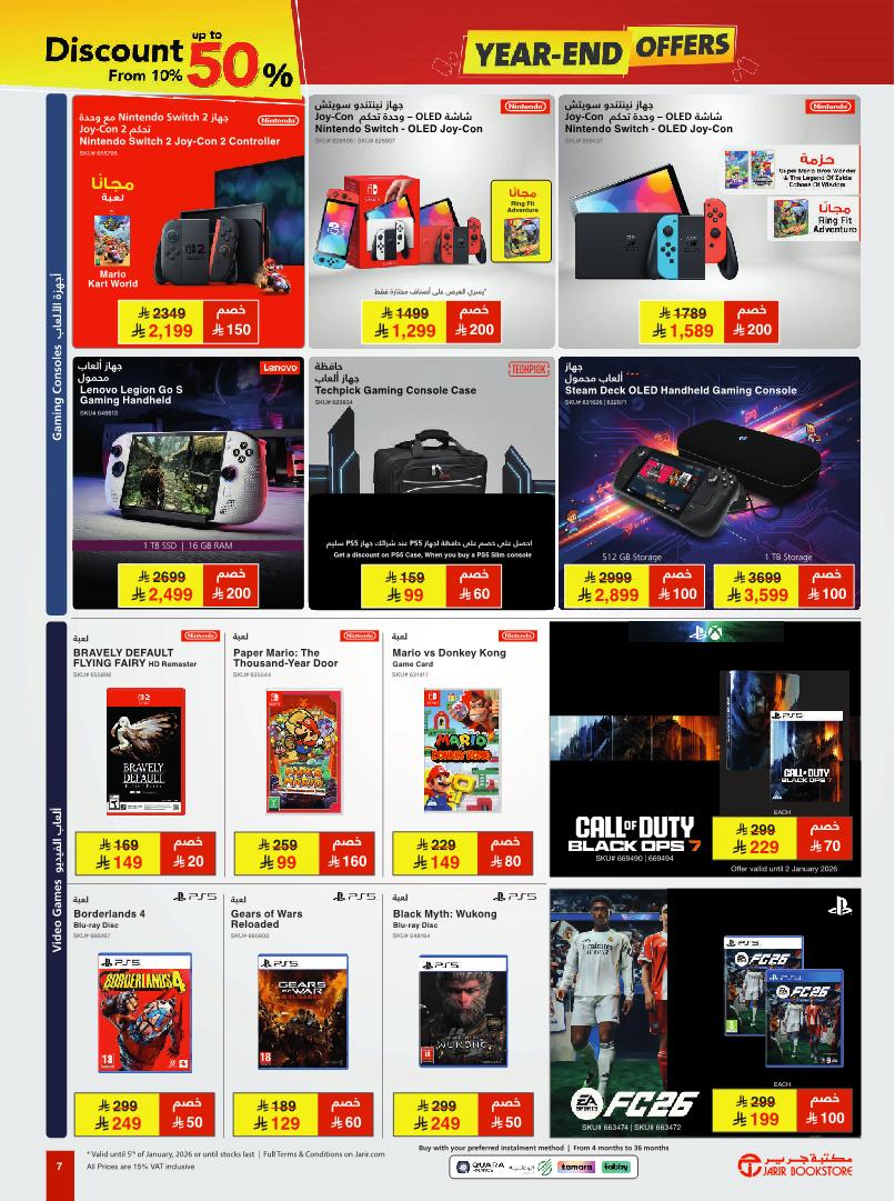 عروض نهاية العام من مكتبة جرير