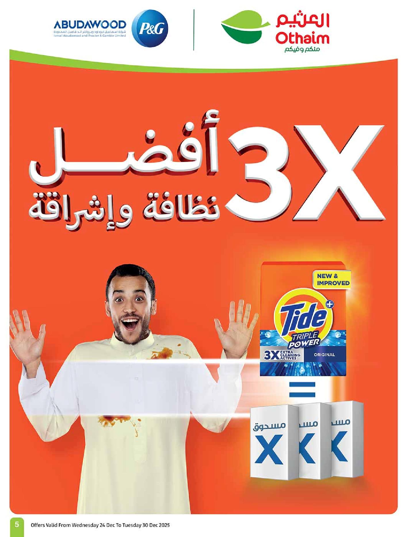 عروض أسواق عبدالله العثيم الأسبوعية