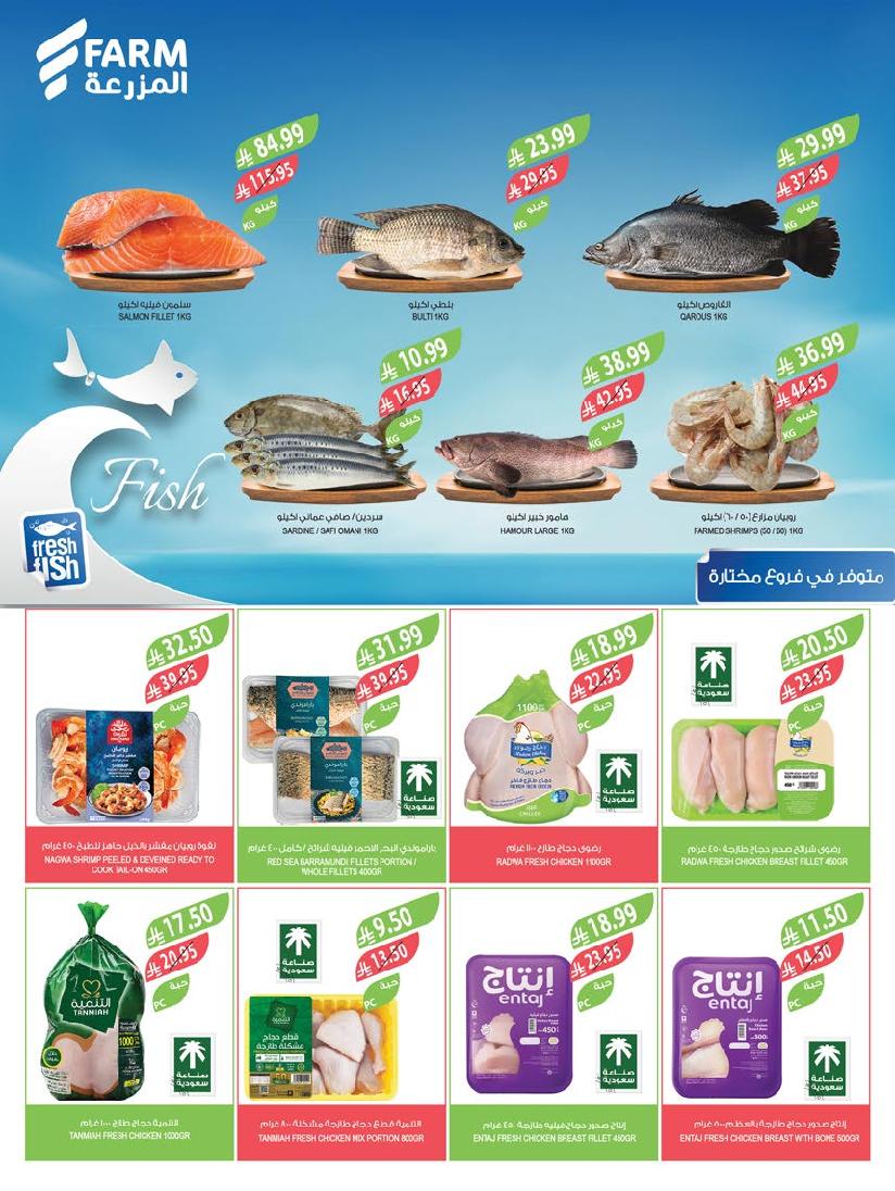 عروض أسواق المزرعة الأسبوعية