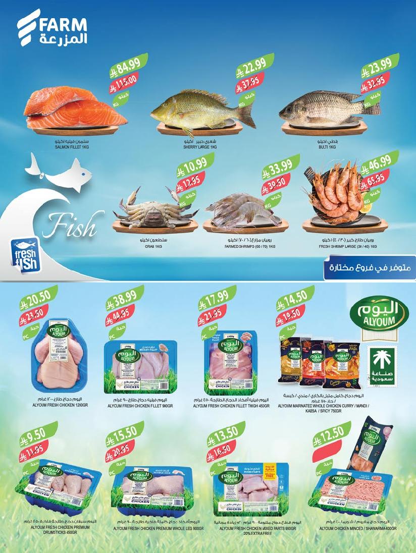 عروض أسواق المزرعة الأسبوعية