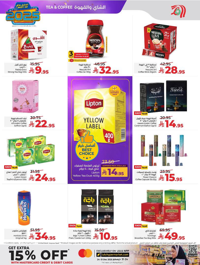 عروض أسواق لولو هايبر ماركت المنطقة الشرقية