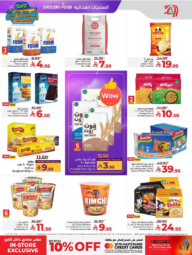 عروض أسواق لولو هايبر ماركت جدة مكة تبوك ينبع خميس مشيط الطائف