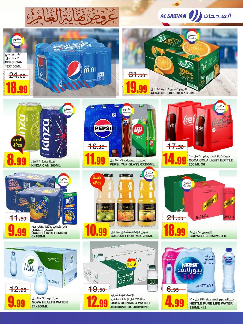 عروض أسواق السدحان الأسبوعية