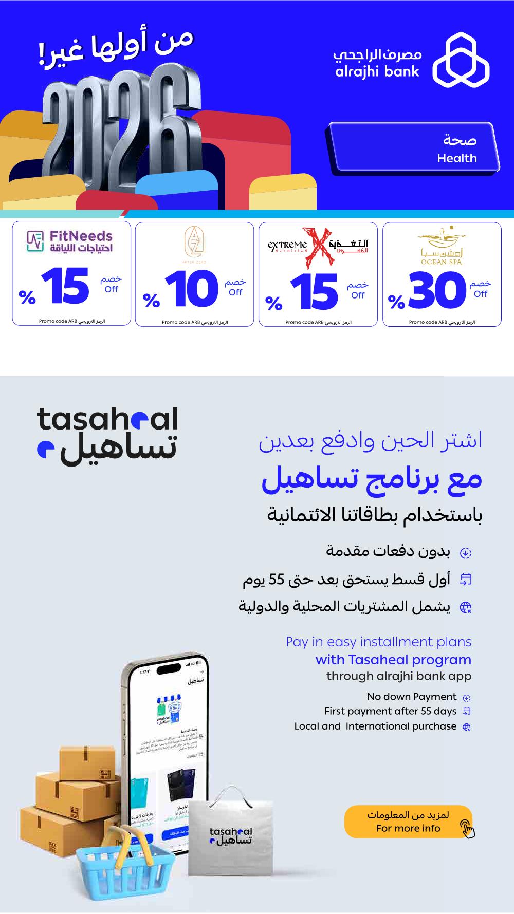 عروض بداية العام من الراجحي