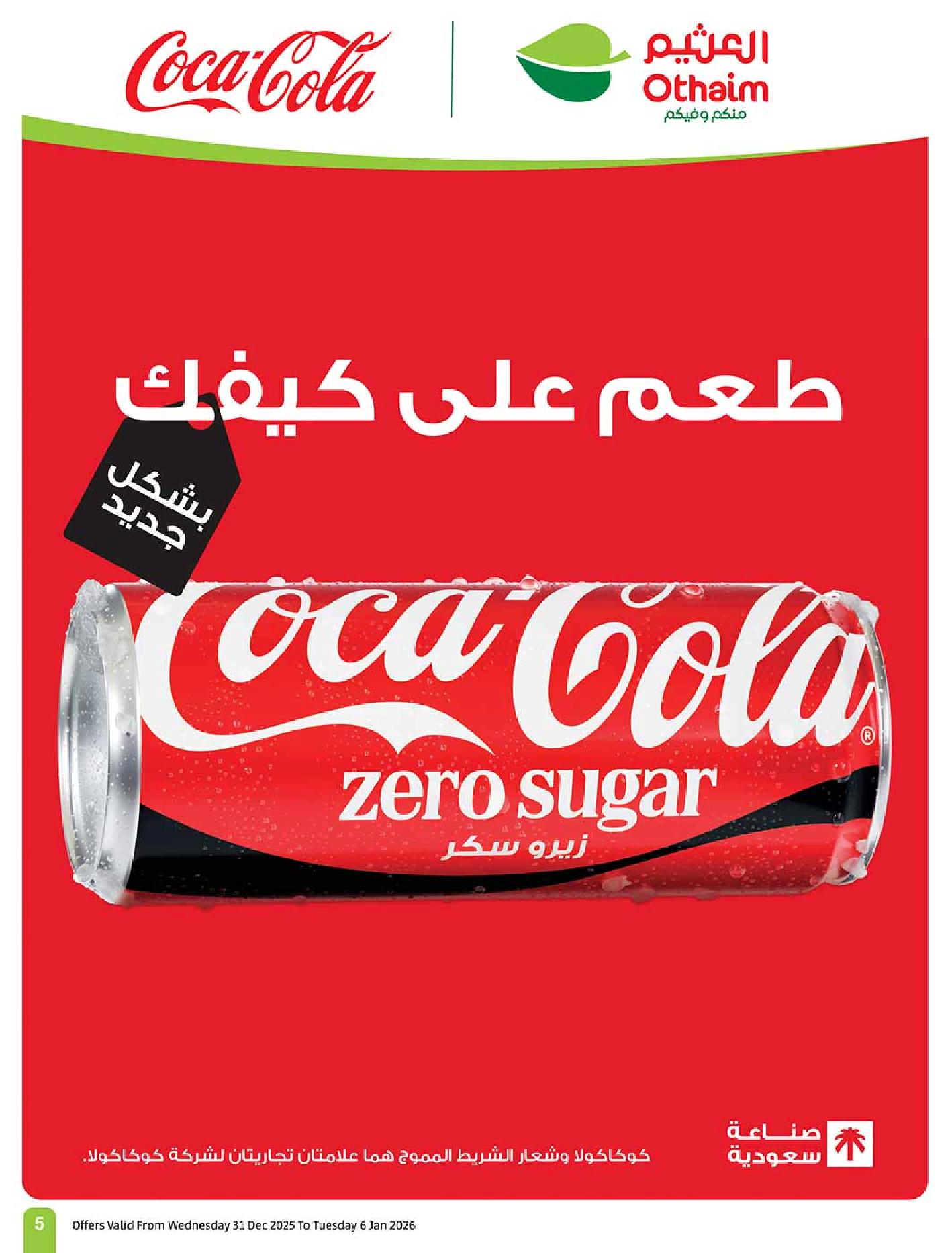 عروض أسواق عبدالله العثيم الأسبوعية