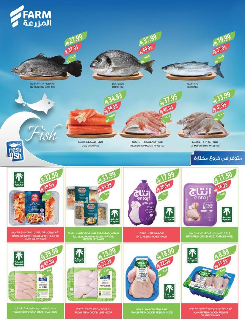 عروض أسواق المزرعة الأسبوعية