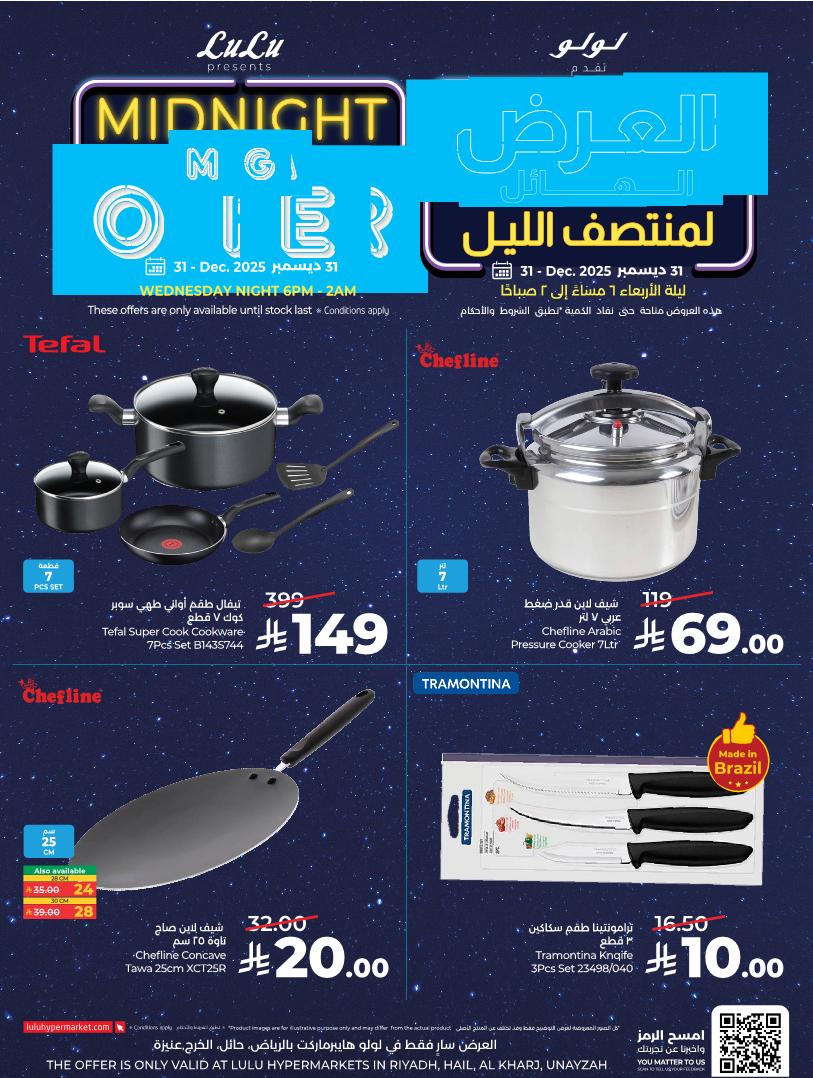 عروض أسواق لولو هايبر ماركت الرياض الخرج حائل عنيزة الأربعاء فقط