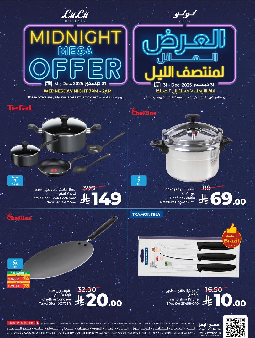 عروض أسواق لولو هايبر ماركت المنطقة الشرقية الأربعاء فقط