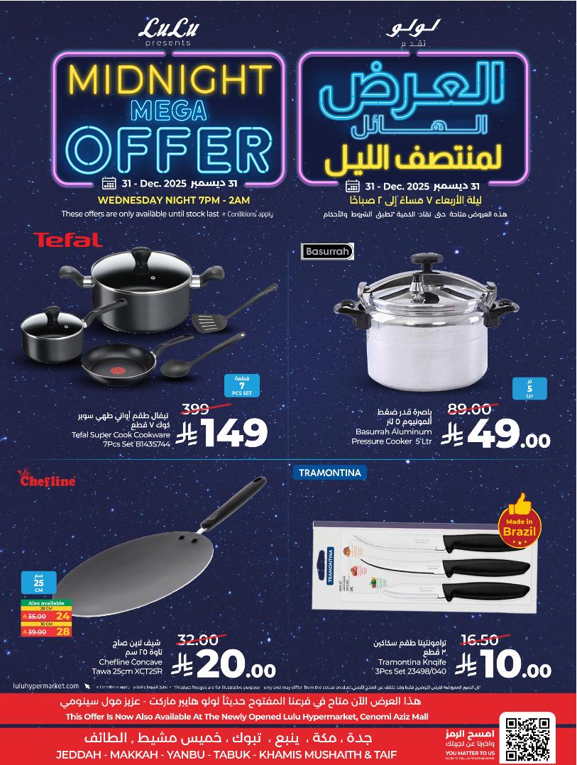 عروض أسواق لولو جدة مكة تبوك ينبع خميس مشيط الطائف الأربعاء فقط