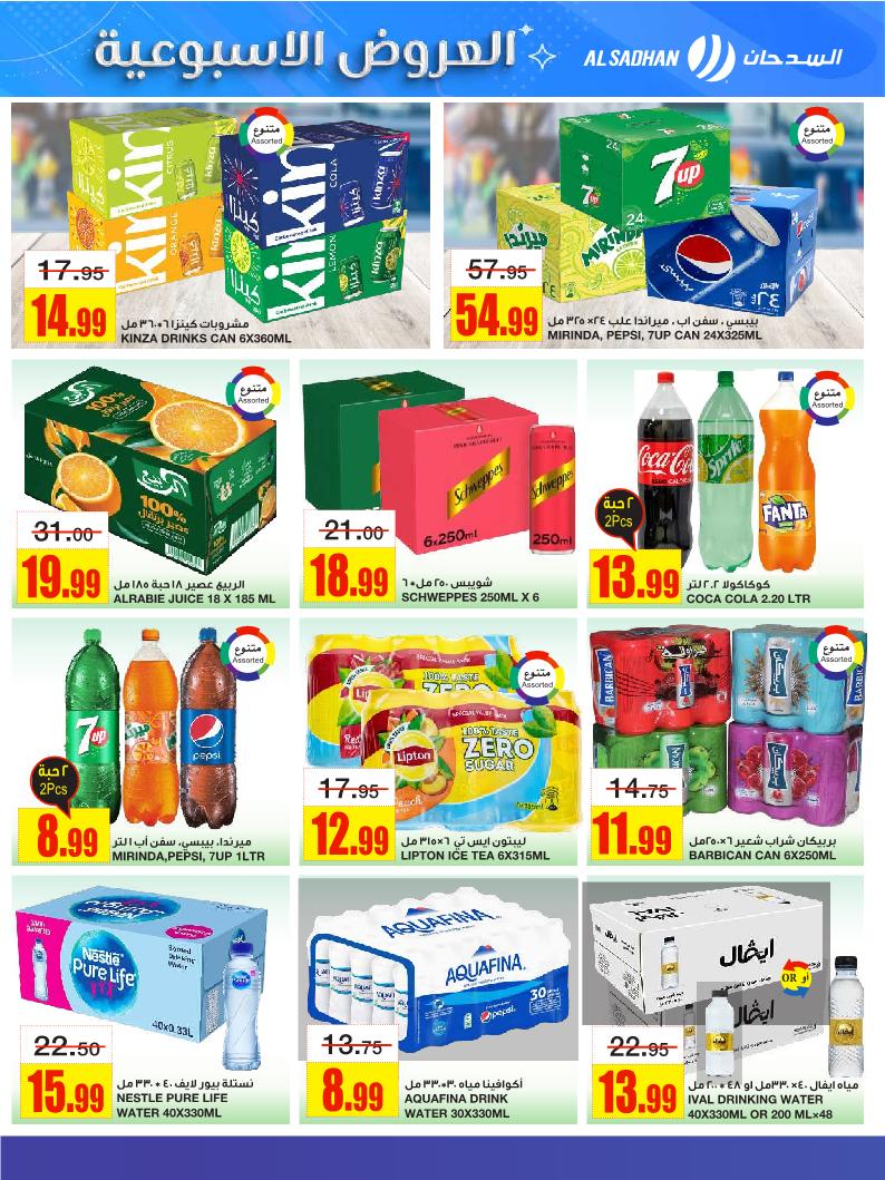 عروض أسواق السدحان الأسبوعية