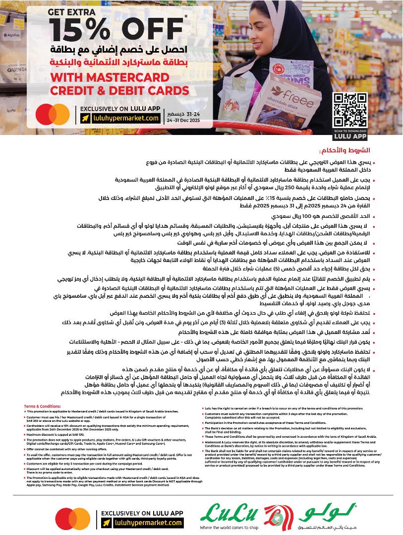 عروض أسواق لولو هايبر ماركت الرياض الخرج حائل عنيزة الأسبوعية