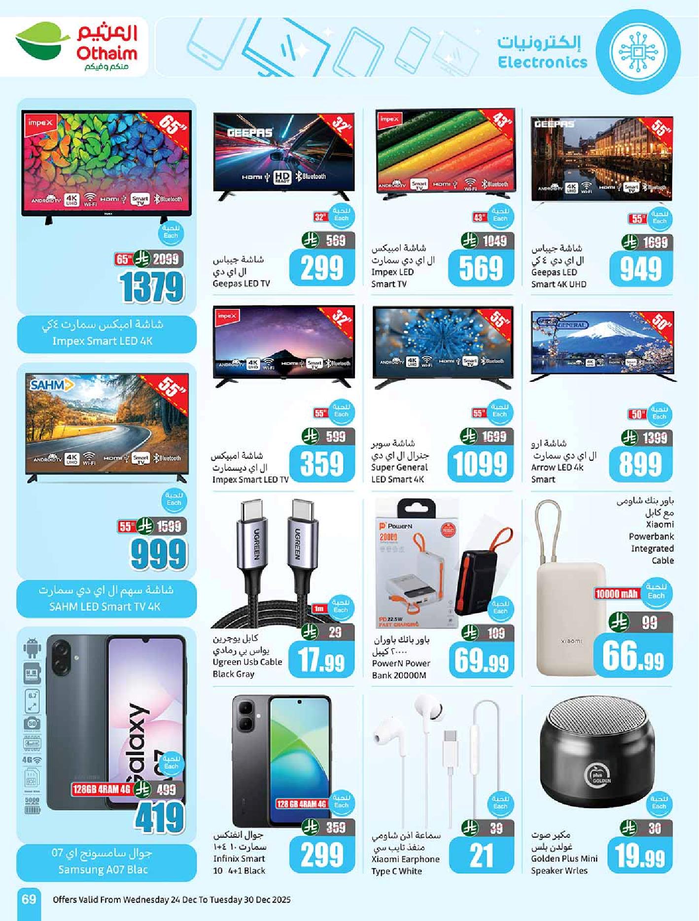 عروض أسواق عبدالله العثيم الأسبوعية