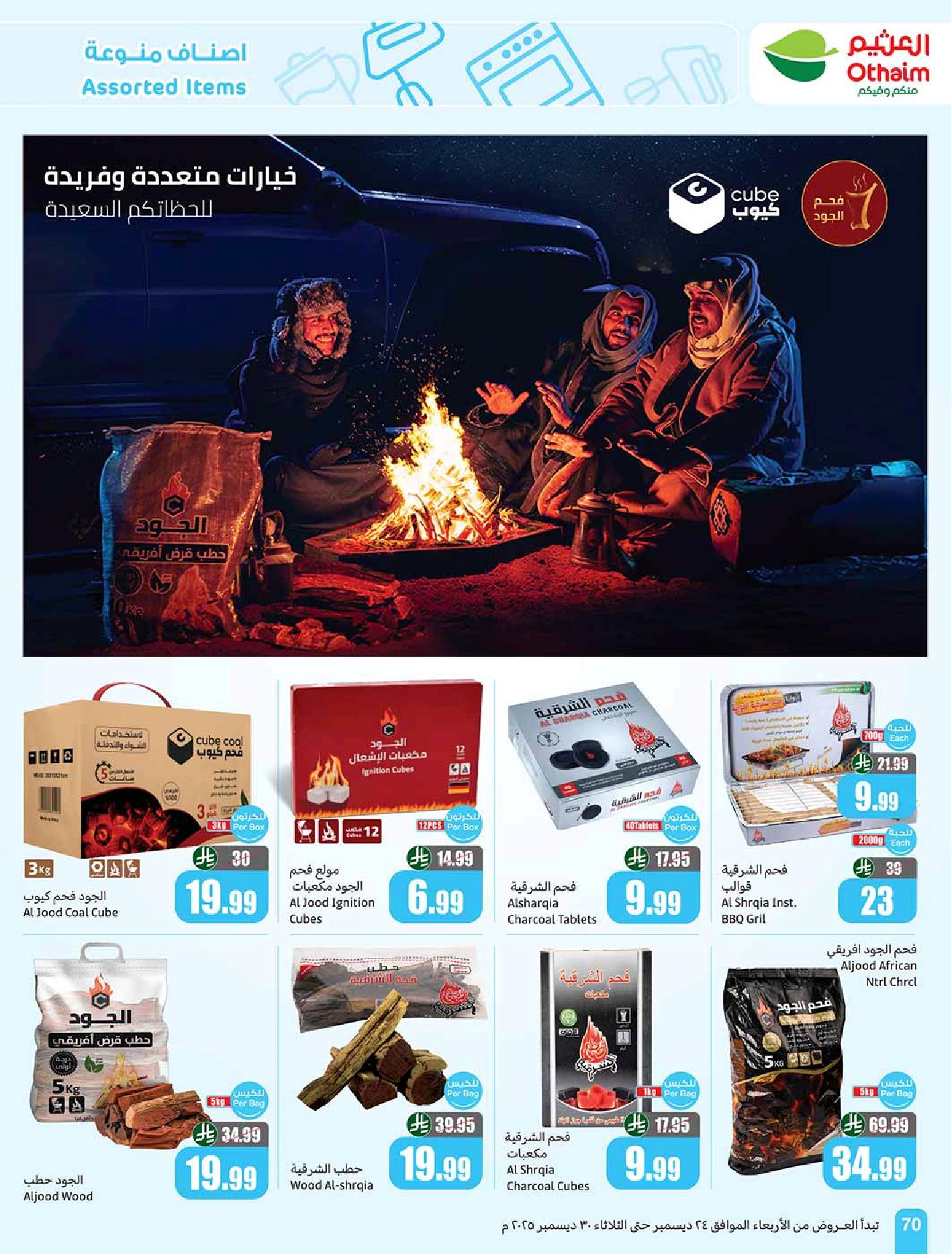 عروض أسواق عبدالله العثيم الأسبوعية