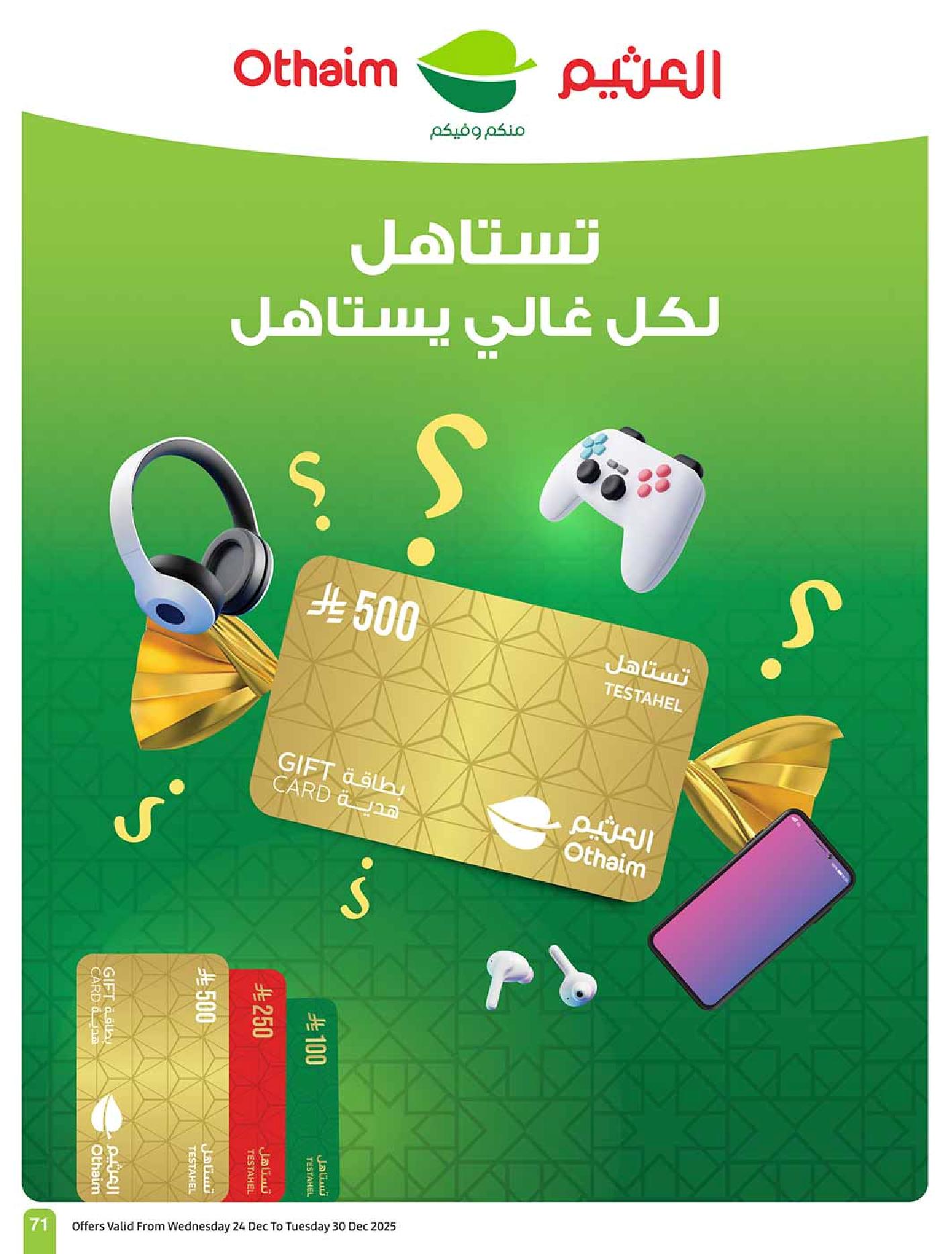 عروض أسواق عبدالله العثيم الأسبوعية