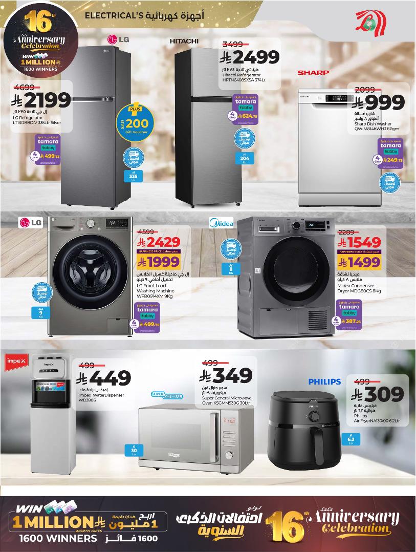 عروض أسواق لولو هايبر ماركت الرياض الخرج حائل عنيزة الأسبوعية