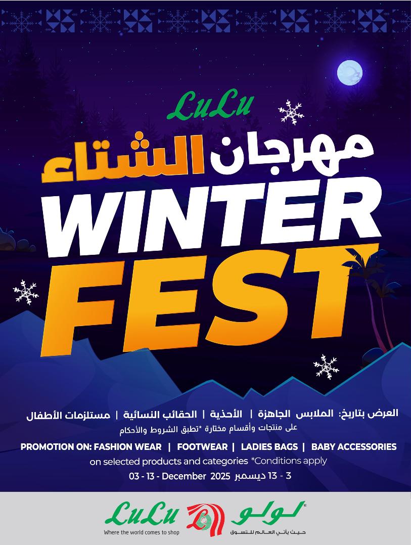 عروض أسواق لولو هايبر ماركت المنطقة الشرقية الأسبوعية