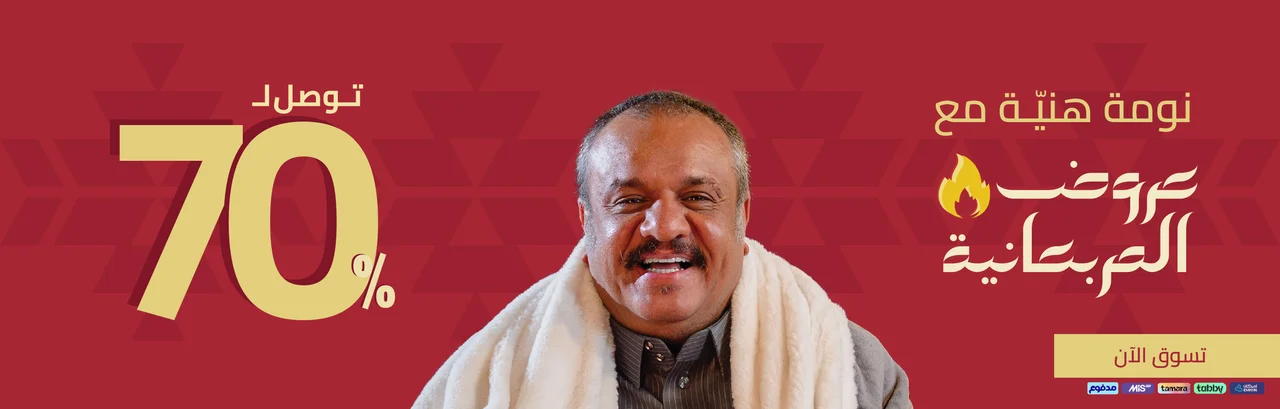 عرض مفارش الحبيب