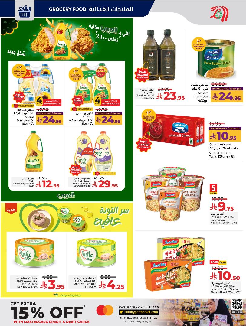 عروض أسواق لولو هايبر ماركت المنطقة الشرقية