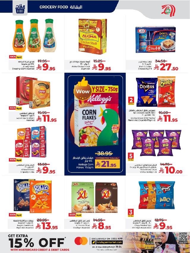 عروض أسواق لولو هايبر ماركت جدة مكة تبوك ينبع خميس مشيط الطائف