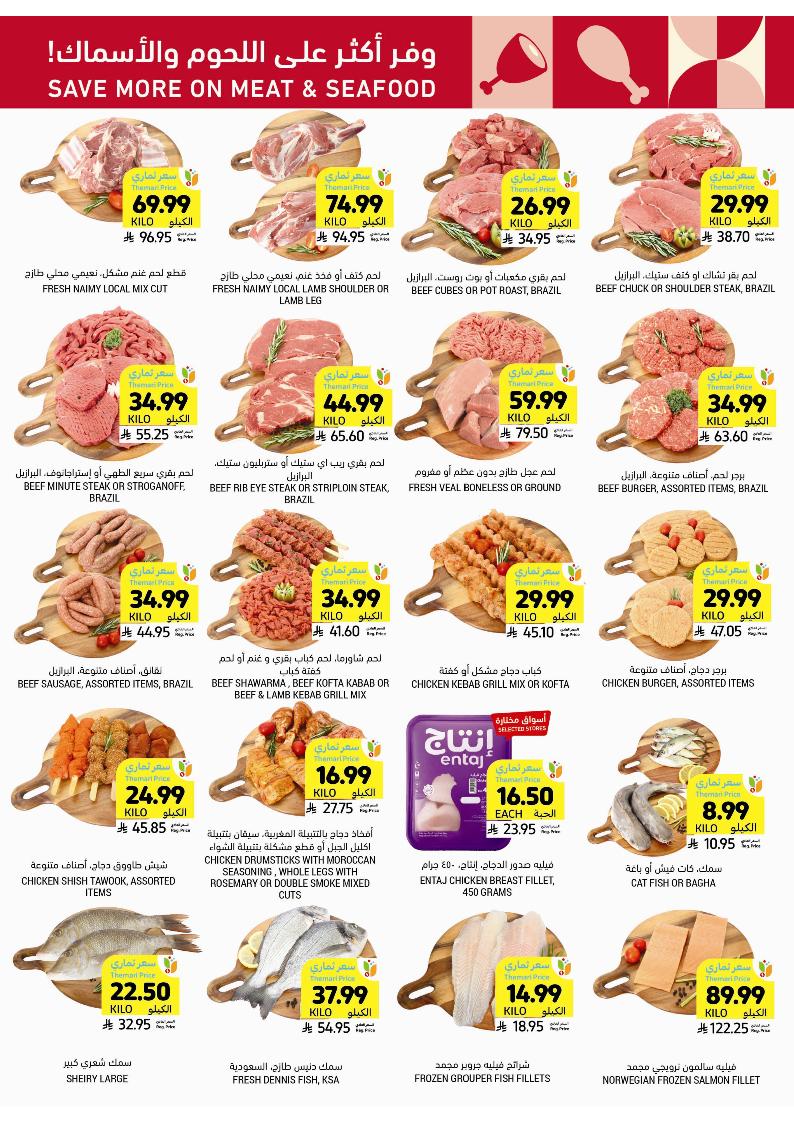 عروض أسواق التميمي الأسبوعية عروض أسواق التميمي الأسبوعية