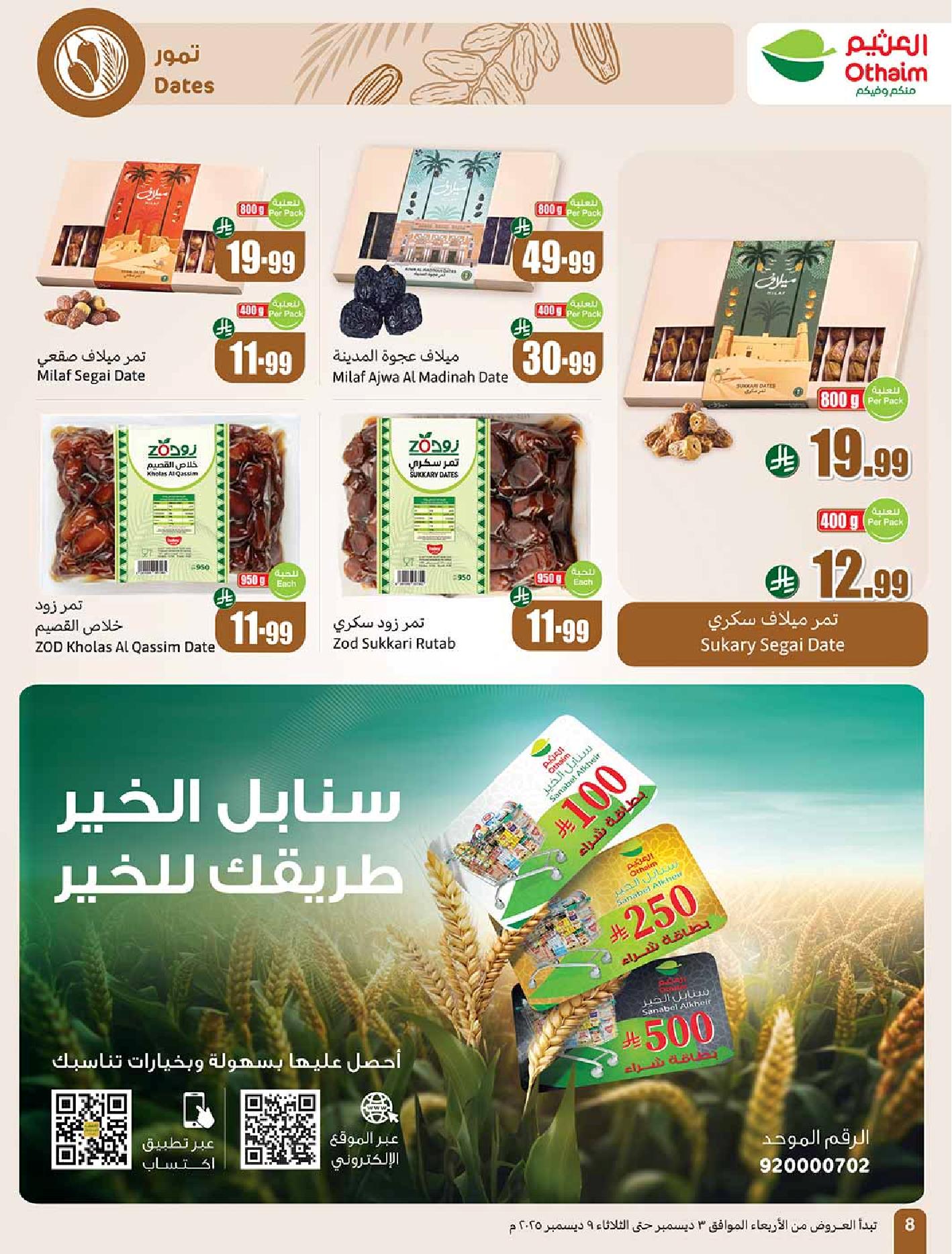 عروض أسواق عبدالله العثيم الأسبوعية