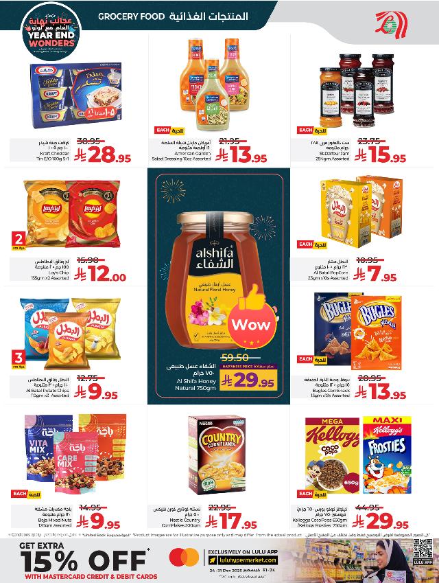 عروض أسواق لولو هايبر ماركت جدة مكة تبوك ينبع خميس مشيط الطائف