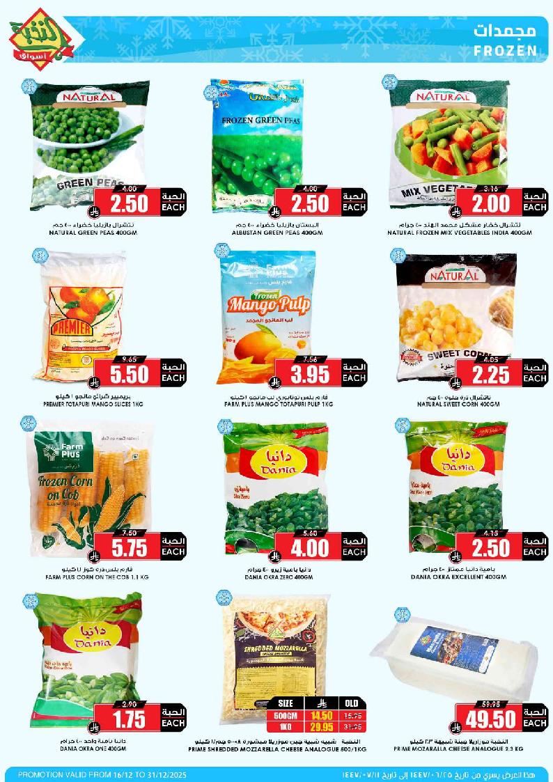 عروض أسواق الثلاجة العالمية