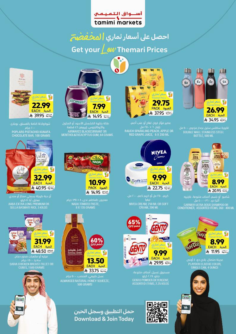عروض أسواق التميمي الأسبوعية عروض أسواق التميمي الأسبوعية
