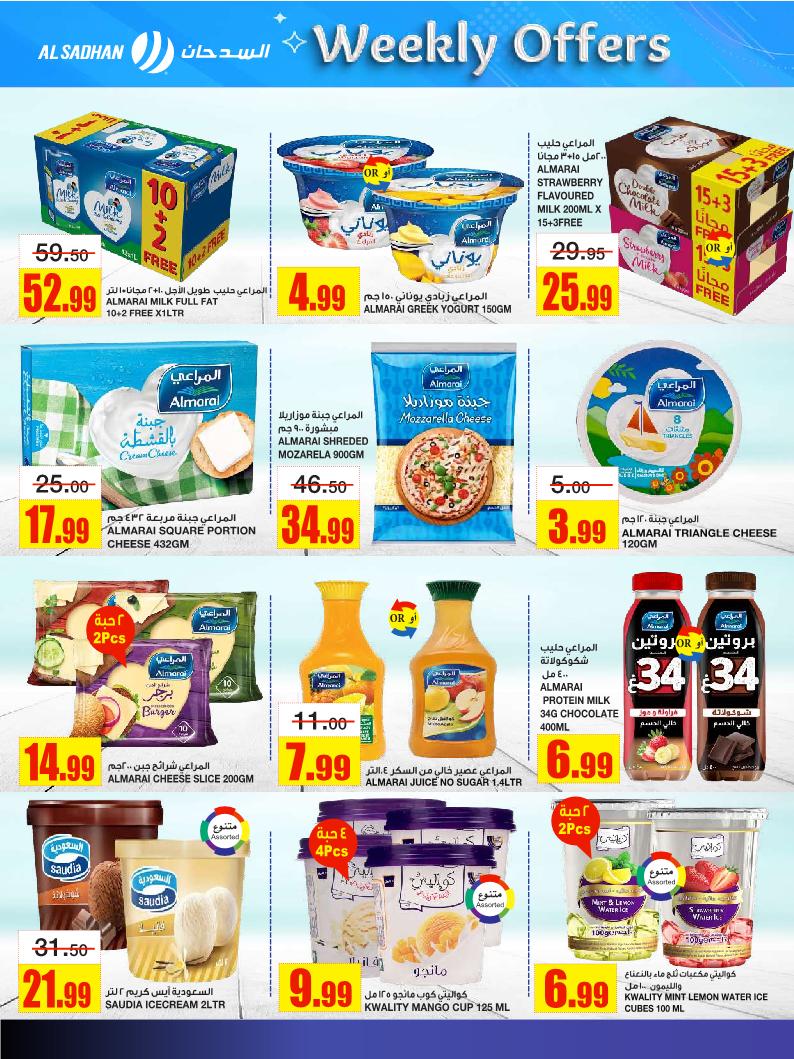 عروض أسواق السدحان الأسبوعية