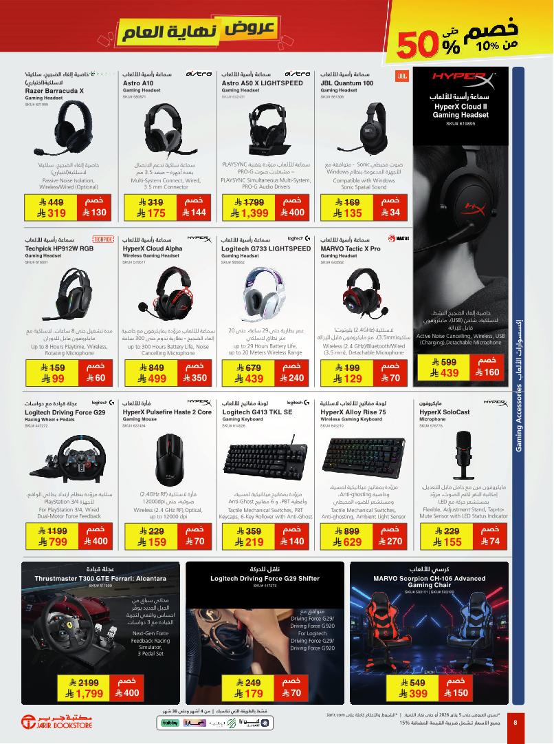 عروض نهاية العام من مكتبة جرير