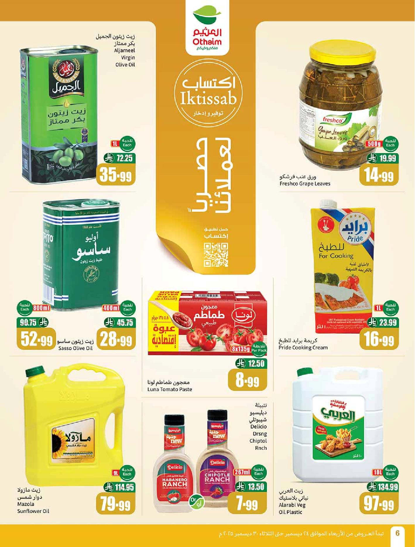 عروض أسواق عبدالله العثيم الأسبوعية