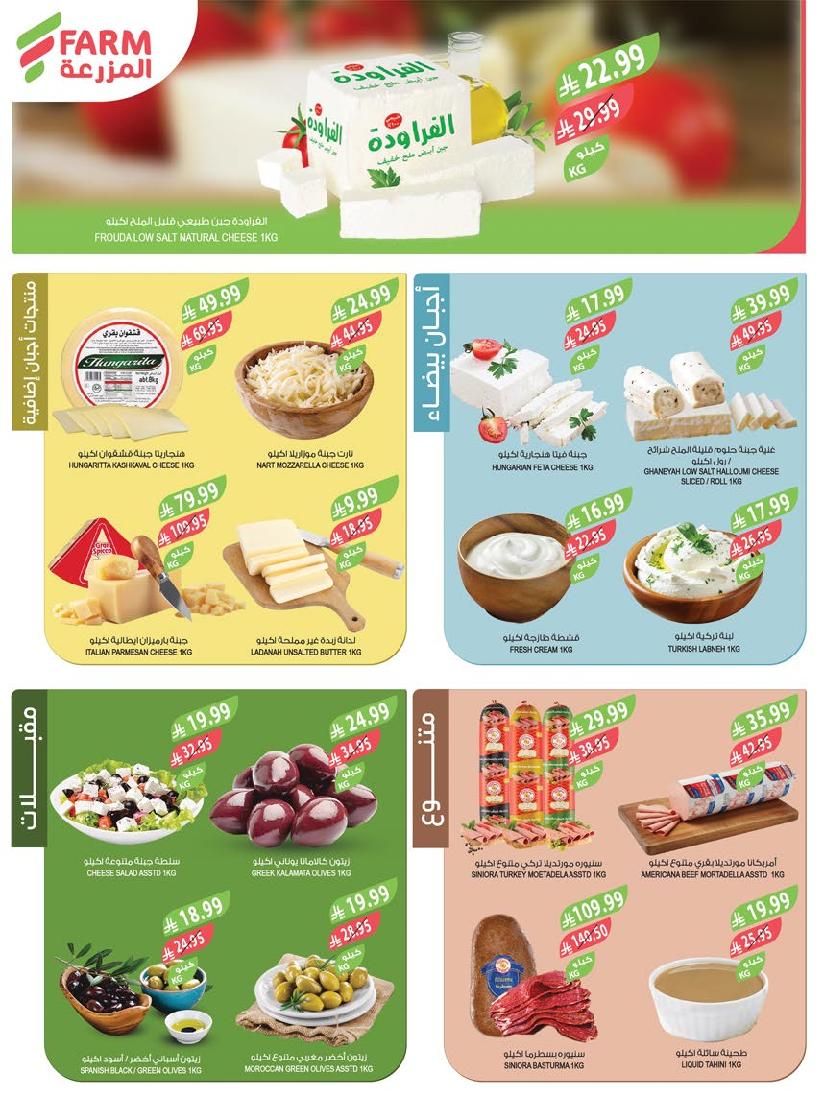 عروض أسواق المزرعة الأسبوعية