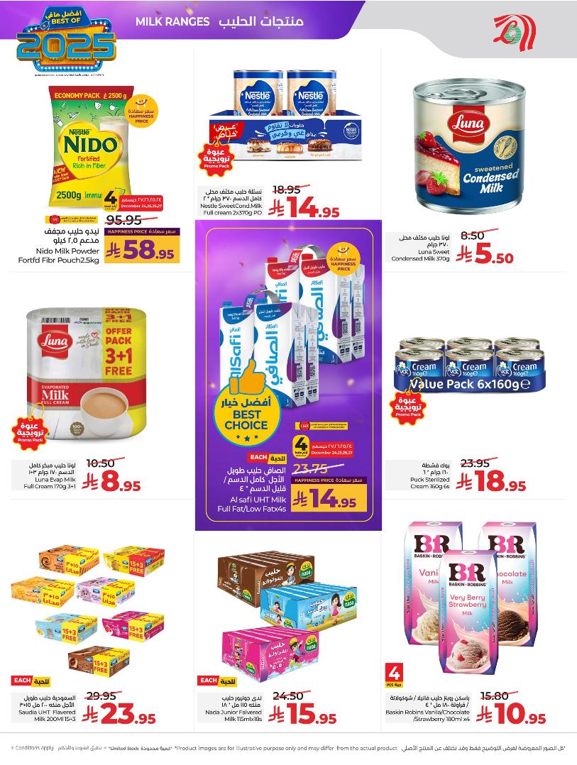 عروض أسواق لولو هايبر ماركت المنطقة الشرقية