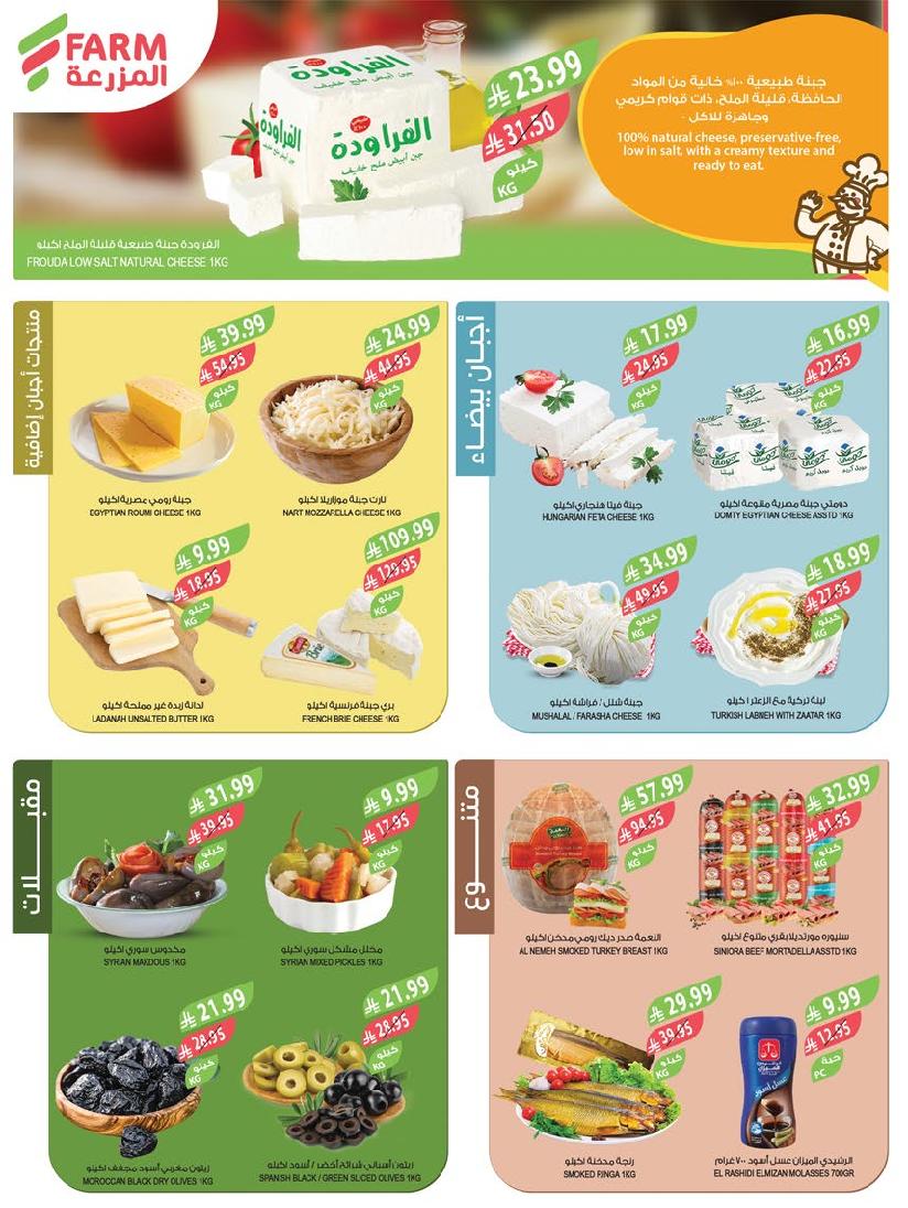عروض أسواق المزرعة الأسبوعية