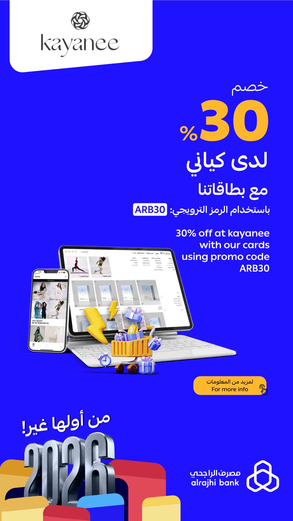 عروض بداية العام من الراجحي