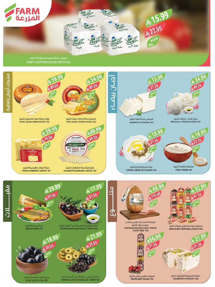 عروض أسواق المزرعة الأسبوعية