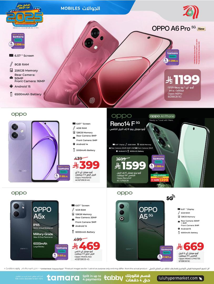 عروض الإلكترونيات والأجهزة المنزلية من أسواق لولو