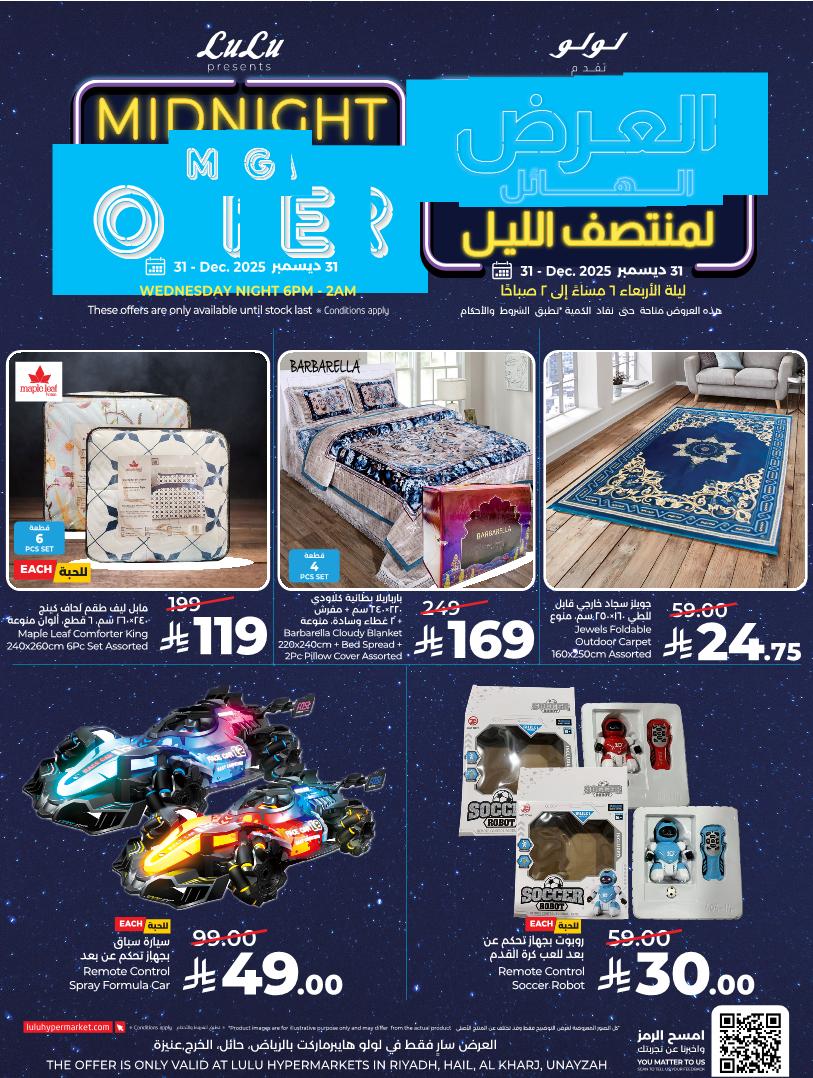 عروض أسواق لولو هايبر ماركت الرياض الخرج حائل عنيزة الأربعاء فقط